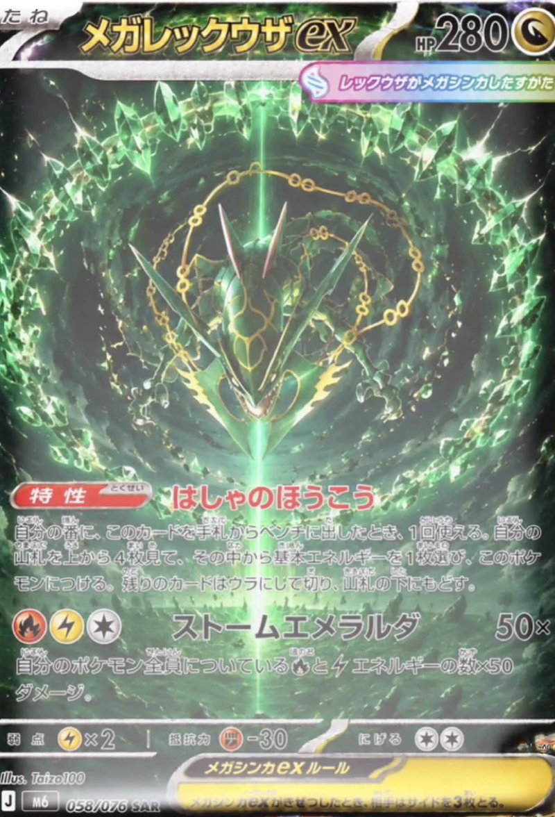 Dramatic storm sky evoking Mega Rayquaza ex, headline card of Delta Reign Pokemon TCG set